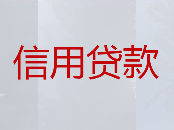 新泰市正规贷款公司-抵押担保贷款